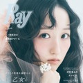乃木坂46一ノ瀬美空「Ray」初単独表紙「いつかお返しができる存在に」仕事論も語る 画像
