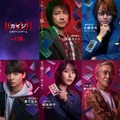 藤原竜也の新たな敵は亀梨和也、『カイジ 人生リベンジゲーム』ゲーム名明らかになる映像公開 画像