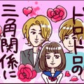 「オレなら悲しませたりしないのに」彼氏の友人と三角関係に⁉ 2人の彼の間で揺れ動く【なぜ彼女は離婚したのか？ #８】 画像