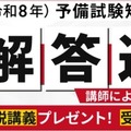 司法試験予備試験2026、解答速報＆総評動画を無料公開…アガルート 画像