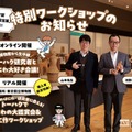 「学研の学習　はにわの大国宝展」発売記念イベント