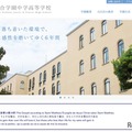 白百合学園中学高等学校