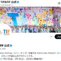 「TIF2026」専用優先エリア入場方法の変更発表「マシマシチケット」区分けへの賛否により 画像