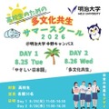 明治大学国際日本学部 山脇啓造研究室「高校生のための多文化共生サマースクール」