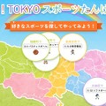 ポータルサイト「みんなの！TOKYOスポーツたんけんひろば」