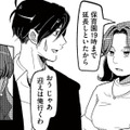 同窓会で優しく話しかけてくれた彼。まさか意地悪な同級生の夫だったなんて…【裏アカ沼 #２】