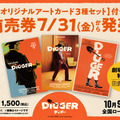 『DIGGER/ディガー』(C) 2026 WBEI and Legendary