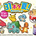 サーティワン×ポケモン「31ポケ夏」ラインナップ公開 ピカチュウ夏フレーバーやモンスターボール型サンデーなど 画像