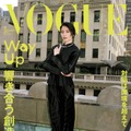 長澤まさみ「昨年末に結婚したこともあって」俳優表現に新たな奥行き「VOGUE JAPAN」表紙に登場 画像