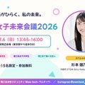 STEM女子未来会議2026
