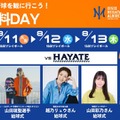 オイシックス新潟、2026年8月9日・11日・12日・13日「学生無料DAY」開催