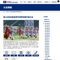 第108回全国高等学校野球選手権大会 大会情報