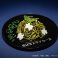 【潔世一】ジェノベーゼパスタ税込1,690円（C）金城宗幸・ノ村優介・講談社／「ブルーロック」製作委員会