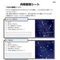 【夏休み2026】環境省、観察シートで天の川チェック「夏の星空観察」 画像