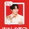 Snow Man宮舘涼太、相談するメンバーは岩本照・家族との仲良しエピソード披露「ほけんの窓口」新イメージキャラクター就任 画像