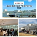 【夏休み2026】森永製菓、鶴見工場の親子探検120人募集 画像