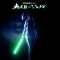 「スター・ウォーズ:ビジョンズ/九人目のジェダイ」(c) 2026 & TM Lucasfilm Ltd.