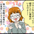 結婚したかった彼とは7年ズルズル交際の末ピリオド。その後39歳から1年だけ付き合った彼との破局の原因は？【オトナ婚#263】 画像