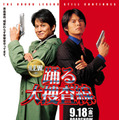 『踊る大捜査線 N.E.W. メトロポリスを駆け抜けろ！』©2026フジテレビジョン　BSフジ　ビー・エー・シー