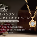 10周年記念キャンペーン　シルバープチペンダントプレゼント