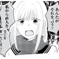彼を返してと迫るも拒否!? 今さら返せないと言い切る女に怒りが爆発！【正しい不倫 #14】 画像