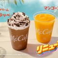 マクドナルド、人気フラッペ・スムージーが初リニューアル チョコのコク＆マンゴーの濃厚感が進化 画像