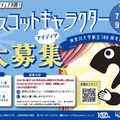 【夏休み2026】神奈川大、創立100周年マスコット募集…最優秀賞10万円 画像