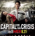 劇場版『TOKYO MER～走る緊急救命室～CAPITAL CRISIS』©2026劇場版『TOKYO MER』製作委員会