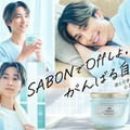 SixTONES田中樹「SABON」アンバサダー就任＆新CM公開 オフの過ごし方は「理解してもらえない方も多いと思う」 画像