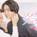 「コスメティック・プレイラバー」(C) 楢□島さち・libre/ＮＢＣユニバーサル・エンターテイメントジャパン