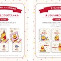 特典© Disney. Based on the