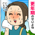 【我慢グセのある40代女性へ】滝汗・のぼせ・だるさ……それ、ホットフラッシュではなく「熱中症」かも？ 画像