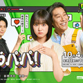 「もうパパ!」©ABCテレビ