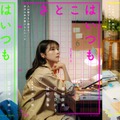 姫野花春、有村架純、石田ひかり（C）2026 「さとこはいつも」製作委員会
