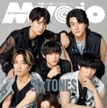 SixTONES、正反対の魅力を堪能 各々が思い描くアイドル論とは「Myojo」表紙登場 画像