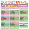 参加予定校一覧