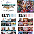 NEWS・超ときめき宣伝部ら「氣志團万博2026」最終アーティスト発表 11月7日＆8日、幕張メッセで開催【出演者一覧】 画像