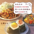 原作小説「あなたが母親の手料理を食べられる回数は、残り328回です。」新装版/映画限定版上野そら/一迅社
