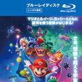 『ザ・スーパーマリオギャラクシー・ムービー』© 2026 Nintendo and Universal Studios. All Rights Reserved.
