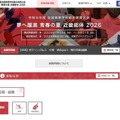 2026年度全国高等学校総合体育大会（近畿総体）