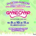「Sapporo Game Camp」10/9-11、高校生向けセッション新設 画像