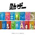 カードゲームシリーズ『勉ゲー』