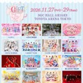 「GIFT〜Girls Idol Festival Tokyo〜」出演アーティスト（提供写真）