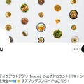 フードデリバリーサービス「menu」9月でサービス終了・会社は解散 競争環境の変化などにより 画像