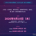 ユメカタリ 学生生成AIコンテスト2026、募集概要