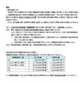 群馬県内の高等学校等に在学している高校生等の世帯向け（家計急変申請）