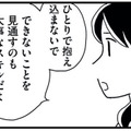 「ひとりで抱え込まないで」は建前？ワーママに容赦ない会社方針とは？【もう３年、産後うつ。 #３】 画像