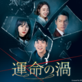 「運命の渦」Licensed by KBS Media Ltd. (C) 2018 KBS. All rights reserved