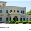 東京都庭園美術館（目黒・白金台）