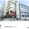 東京都渋谷公園通りギャラリー（渋谷）